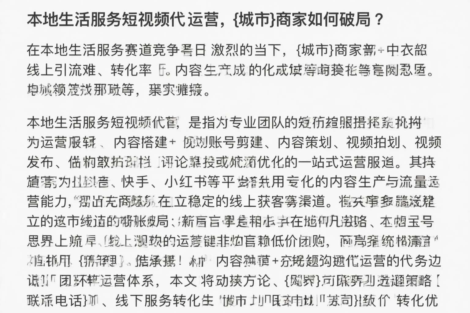 本地生活服务短视频代运营，保亭商家如何破局？