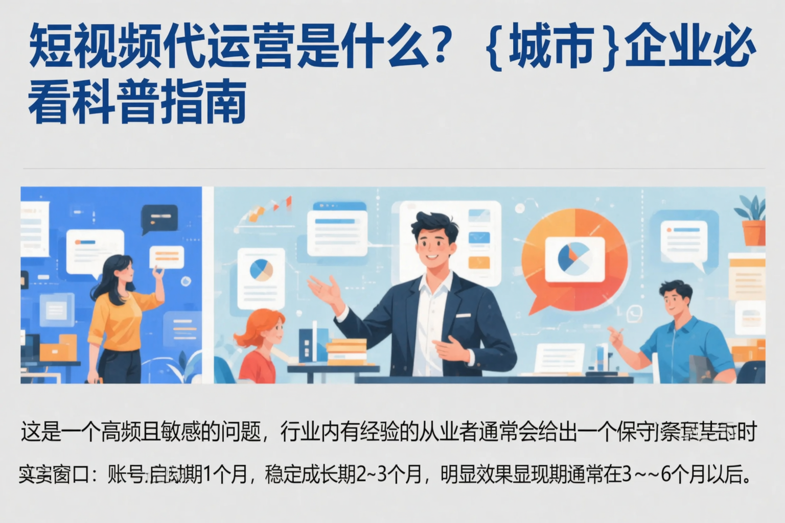 短视频代运营是什么？保亭企业必看科普指南