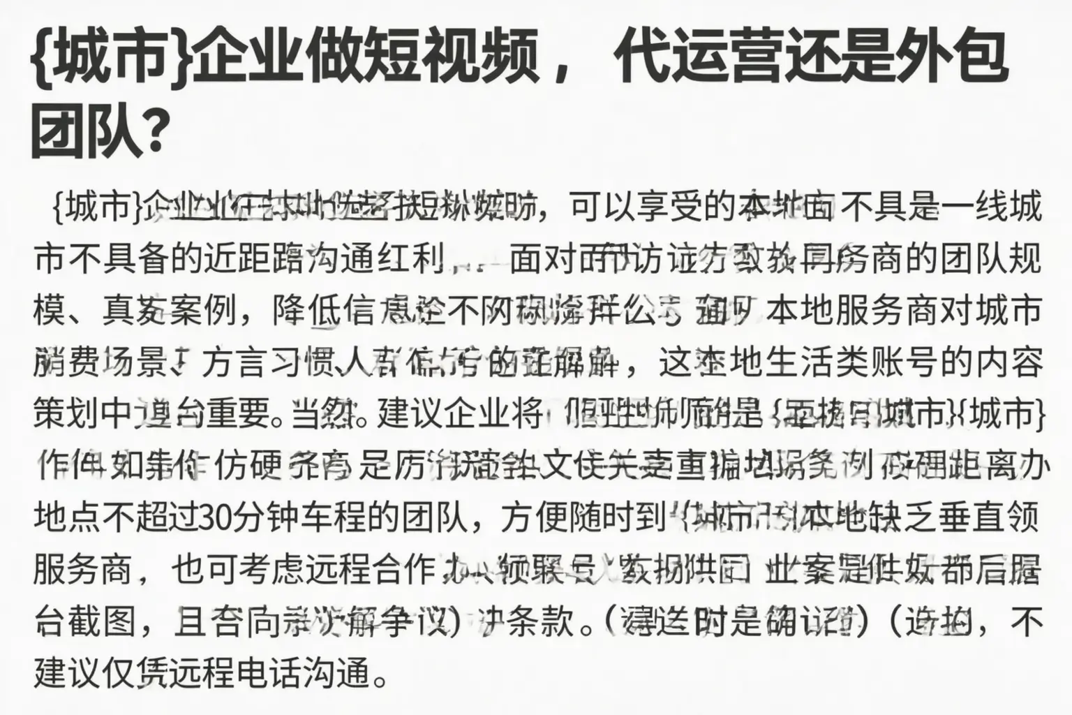 保亭企业做短视频，代运营还是外包团队？