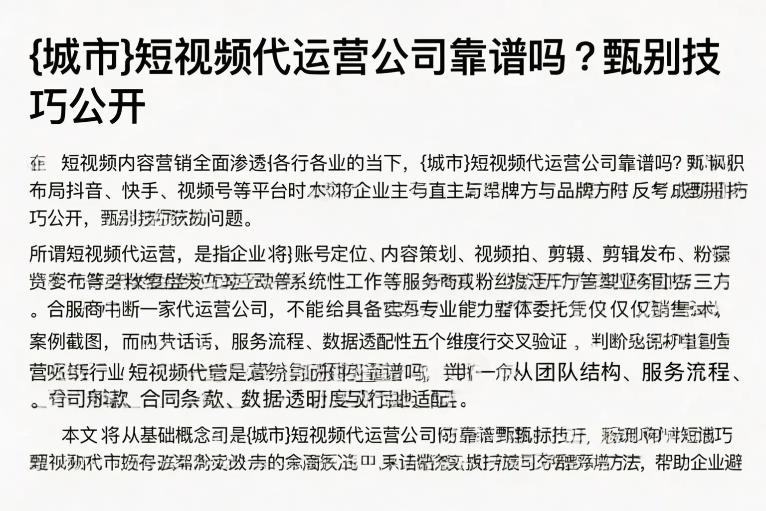 保亭短视频代运营公司靠谱吗？甄别技巧公开