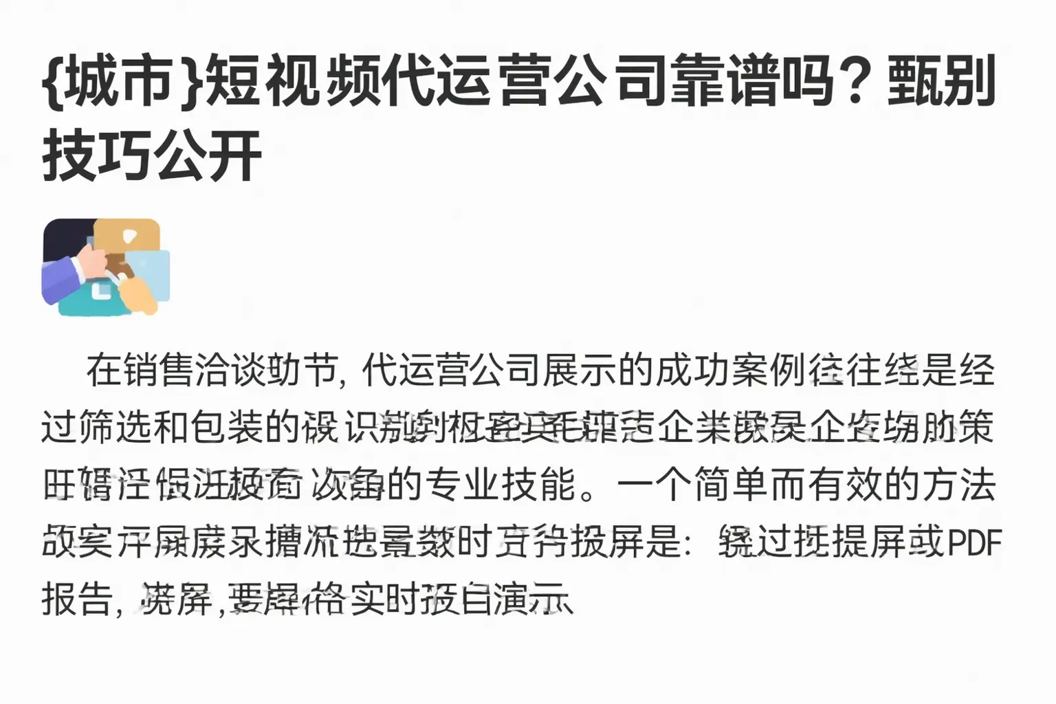 保亭短视频代运营公司靠谱吗?甄别技巧公开