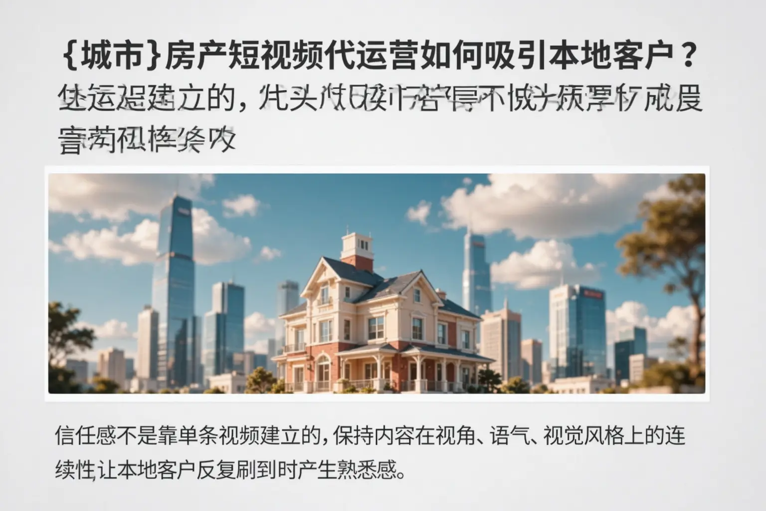 保亭房产短视频代运营如何吸引本地客户?