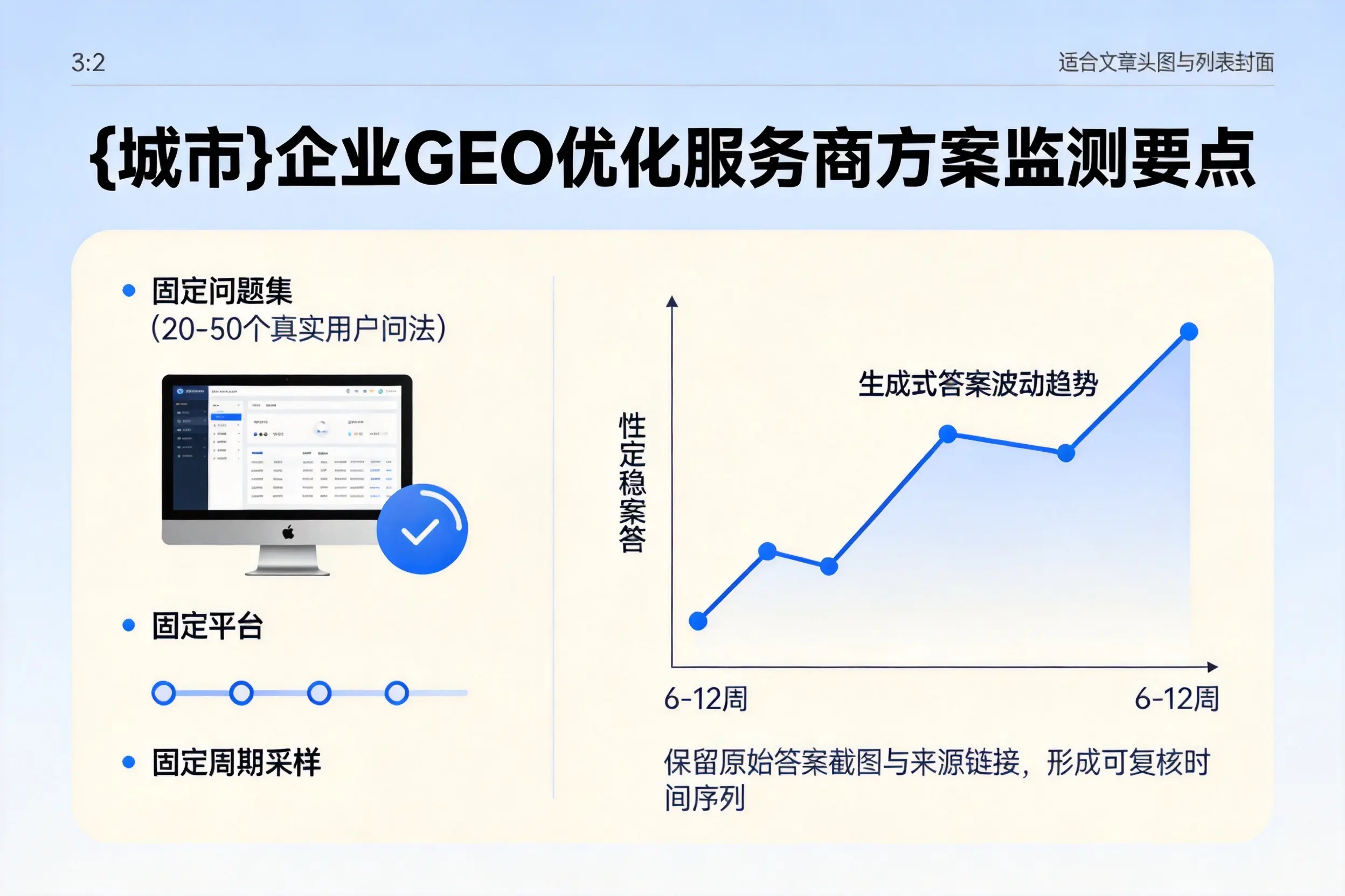 保亭企业制定GEO优化服务商方案的关键要点