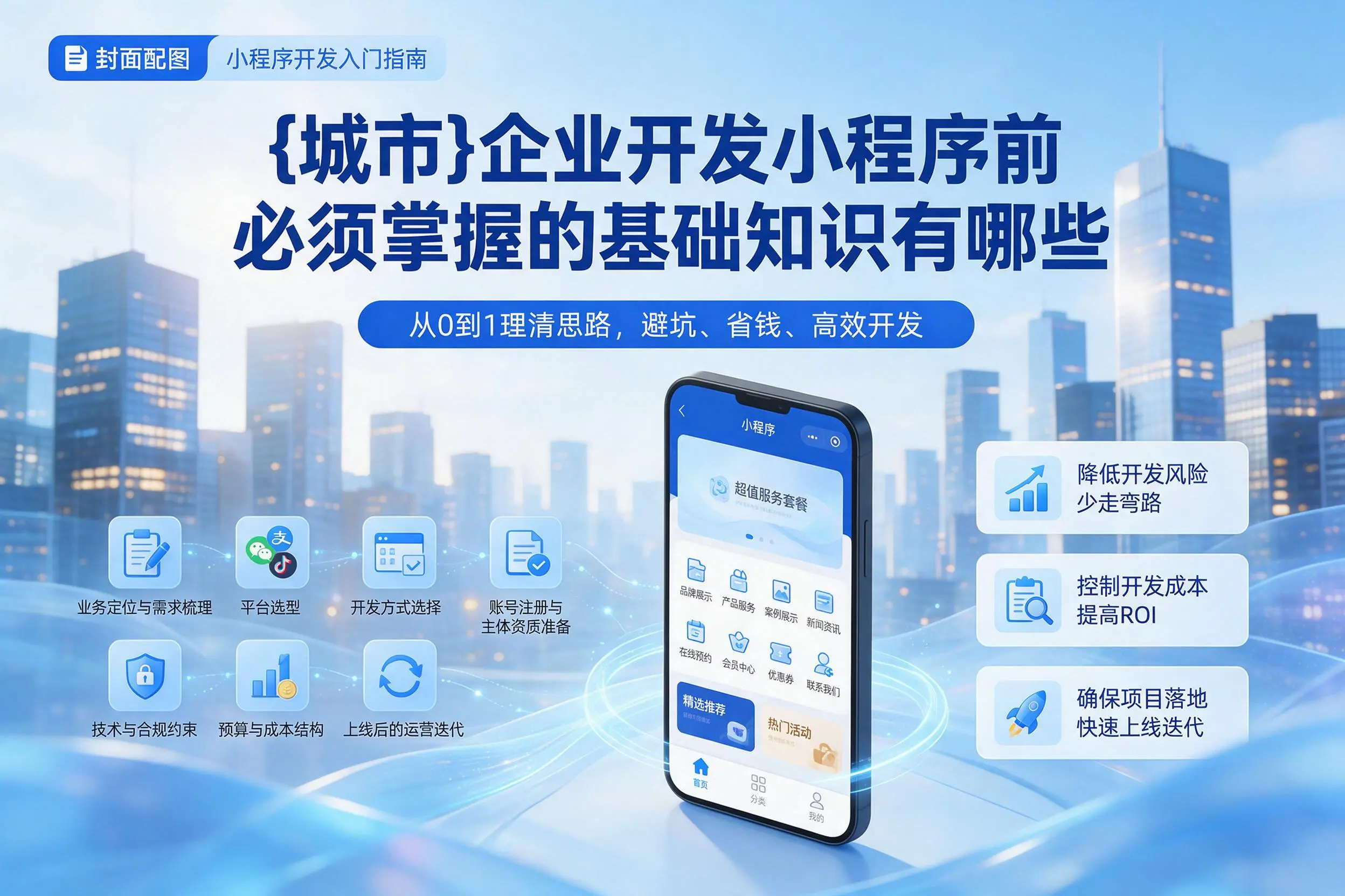 保亭企业开发小程序前必须掌握的基础知识有哪些