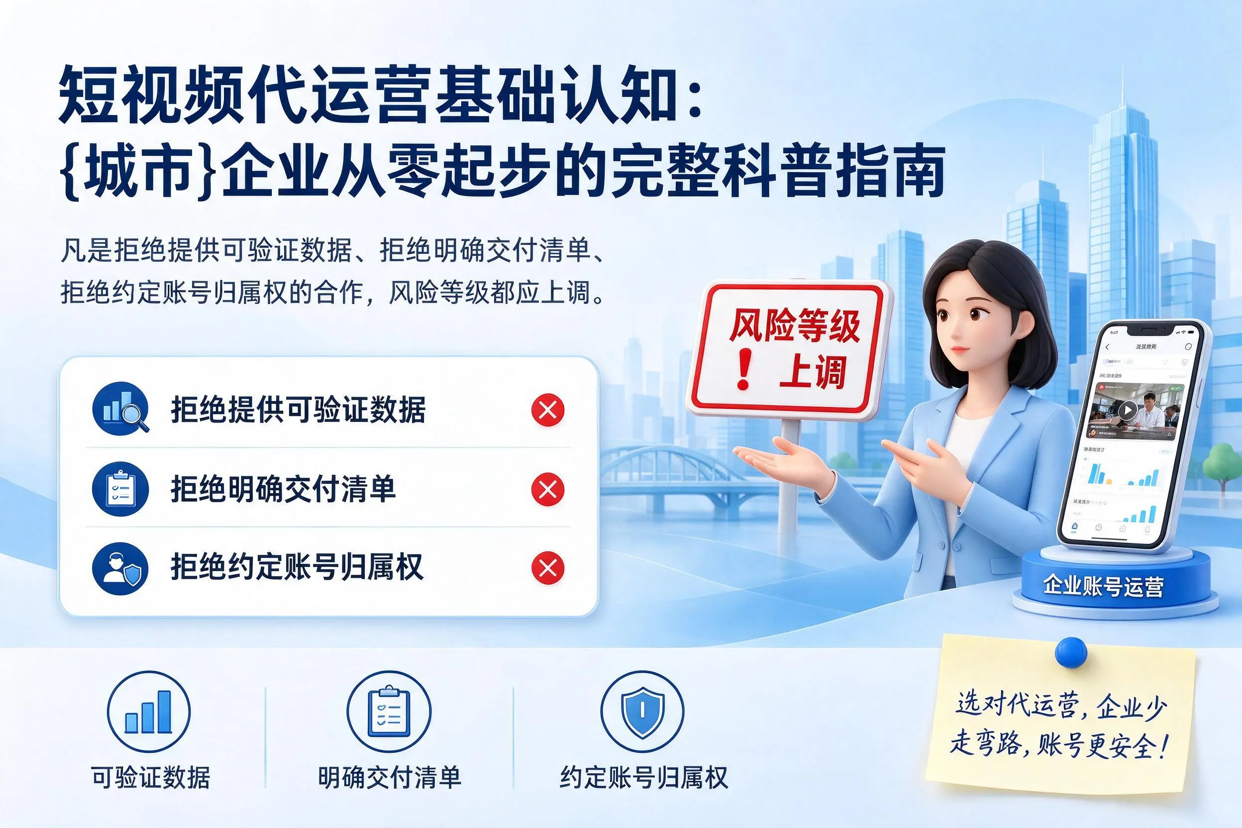 短视频代运营基础认知：保亭企业从零起步的完整科普指南