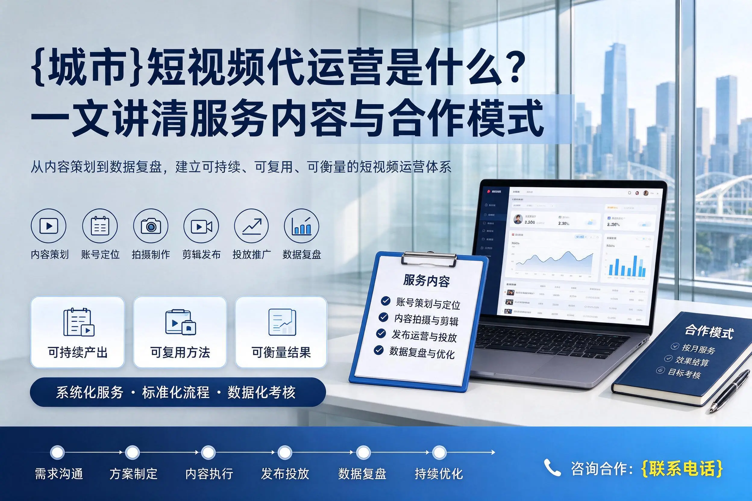 保亭短视频代运营是什么？一文讲清服务内容与合作模式
