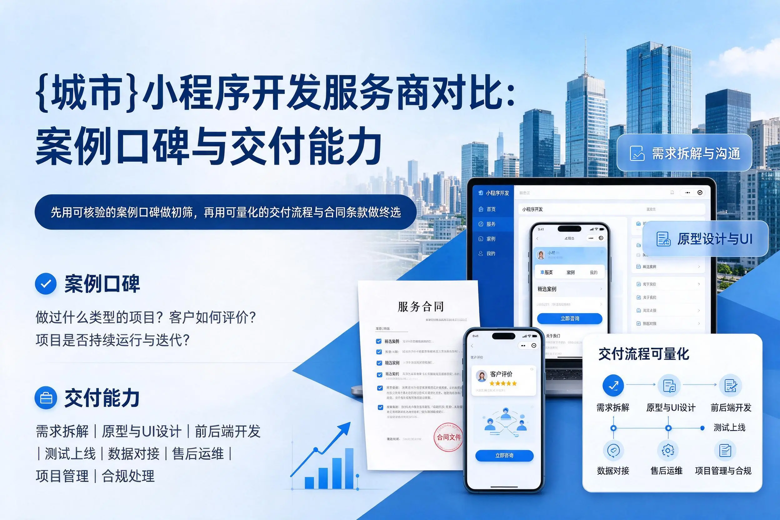 保亭小程序开发服务商对比：案例口碑与交付能力